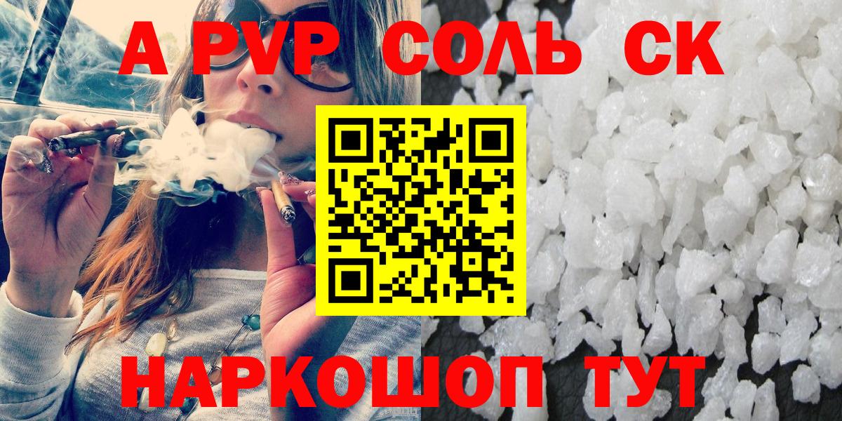 A PVP Соль  Вход с VPN  Alpha PVP VHQ  Alfa_PVP мука  Сертолово 