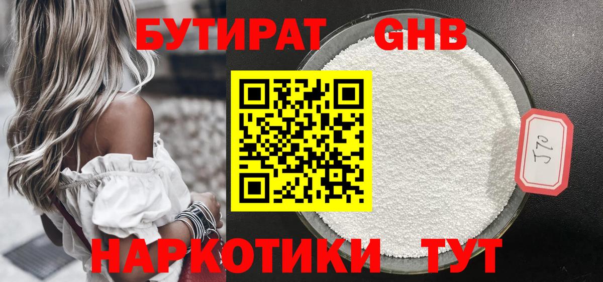 БУТИРАТ вода Сертолово