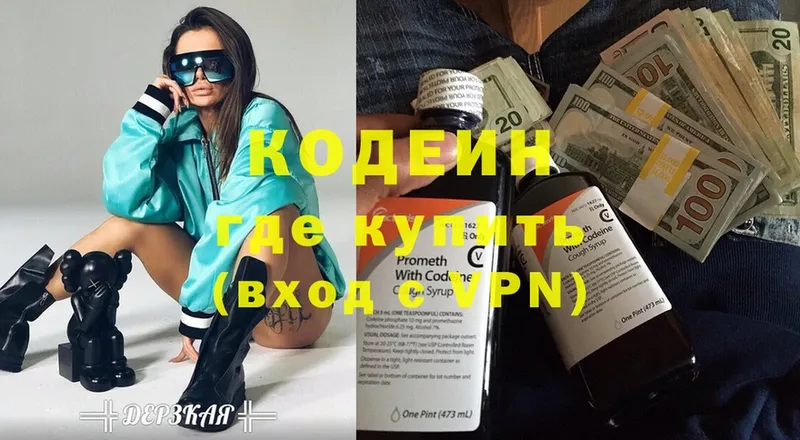 Кодеин Purple Drank  Сертолово 