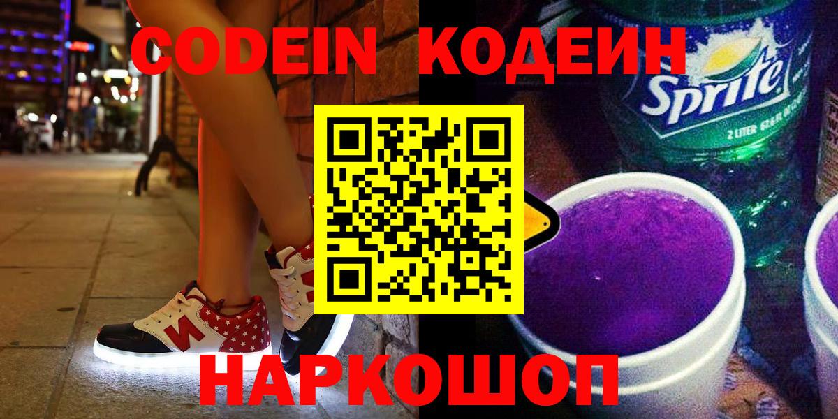 Кодеиновый сироп Lean напиток Lean (лин)  Сертолово  Кодеиновый сироп Lean Purple Drank 