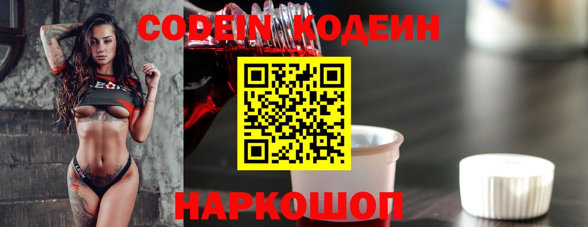 Сертолово  Кодеиновый сироп Lean Purple Drank  Вход с VPN 