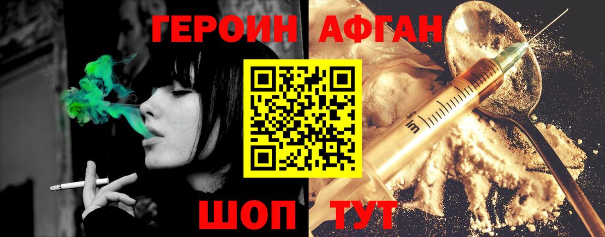 ГЕРОИН Афган  ГЕРОИН  Сертолово 