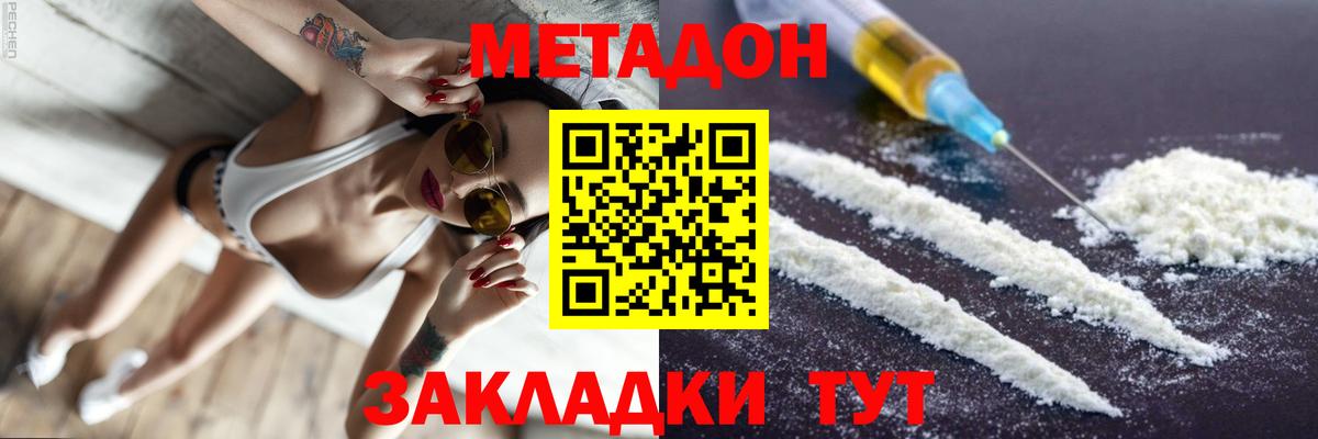 Метадон methadone  блэк спрут ТОР  Метадон белоснежный  Сертолово  Вход с VPN 